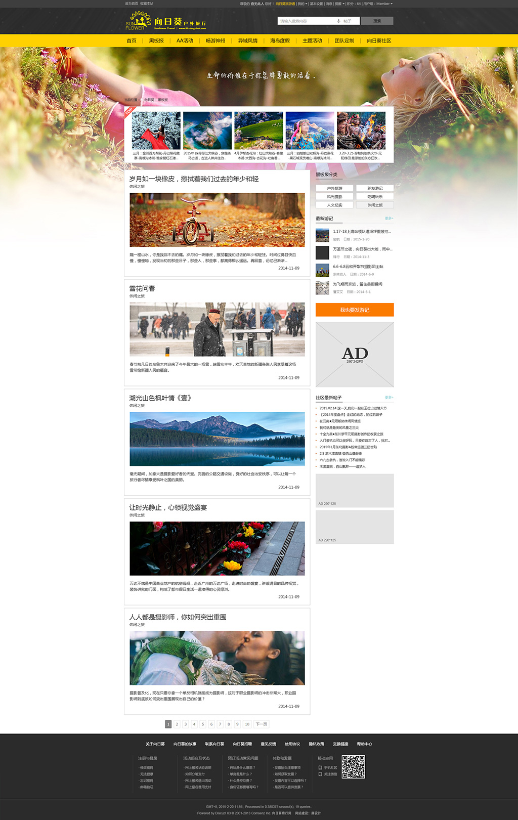 旅游網(wǎng)黑板報