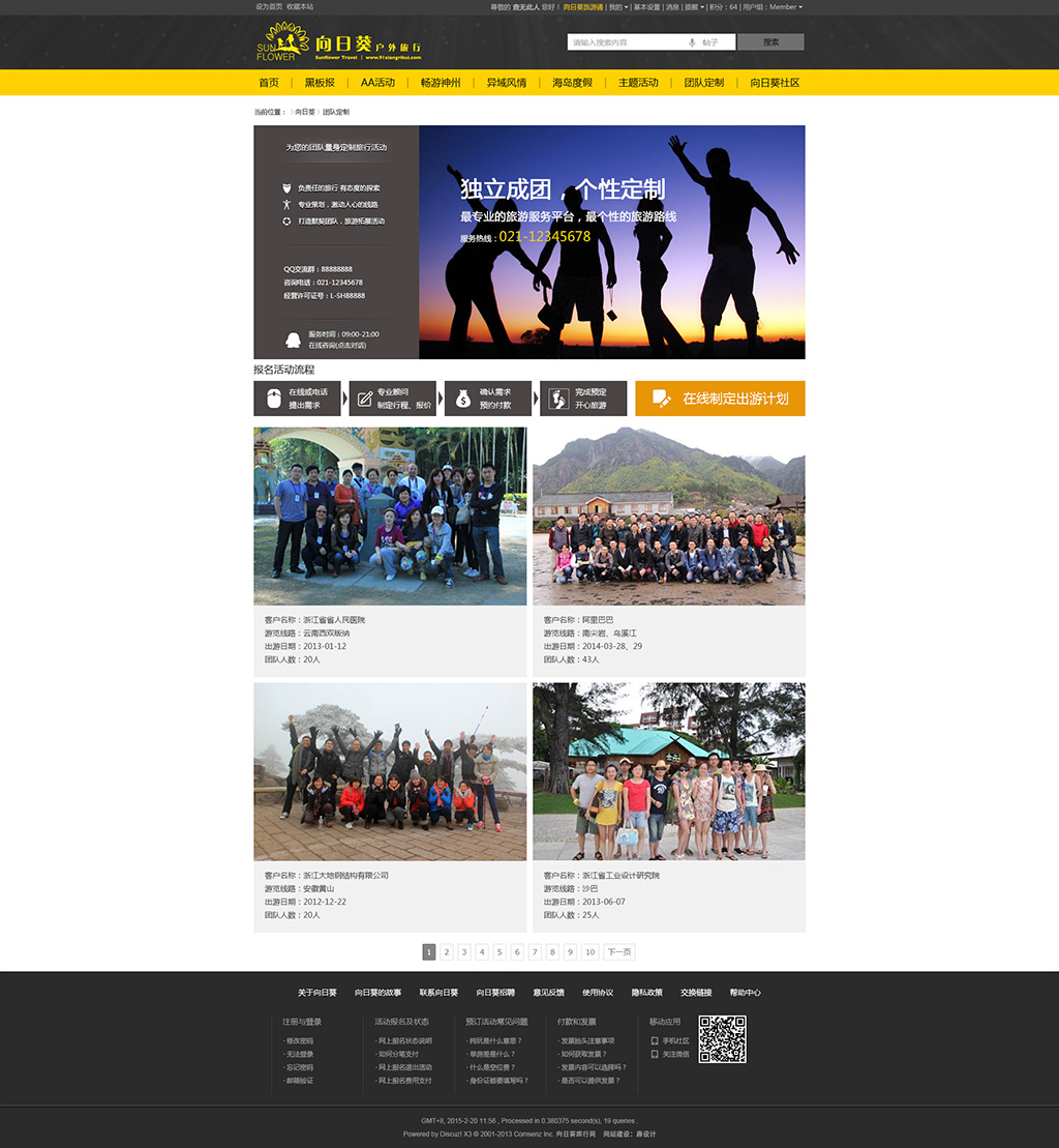 旅游定制服務(wù)