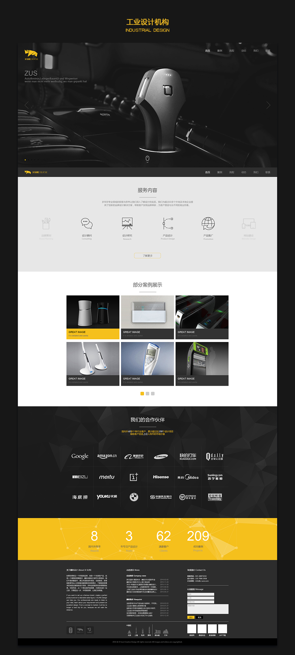 工業(yè)設(shè)計(jì)網(wǎng)站展示