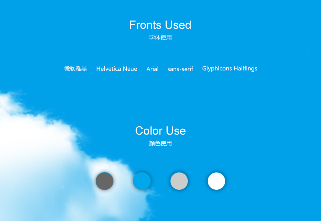 網(wǎng)站字體及配色
