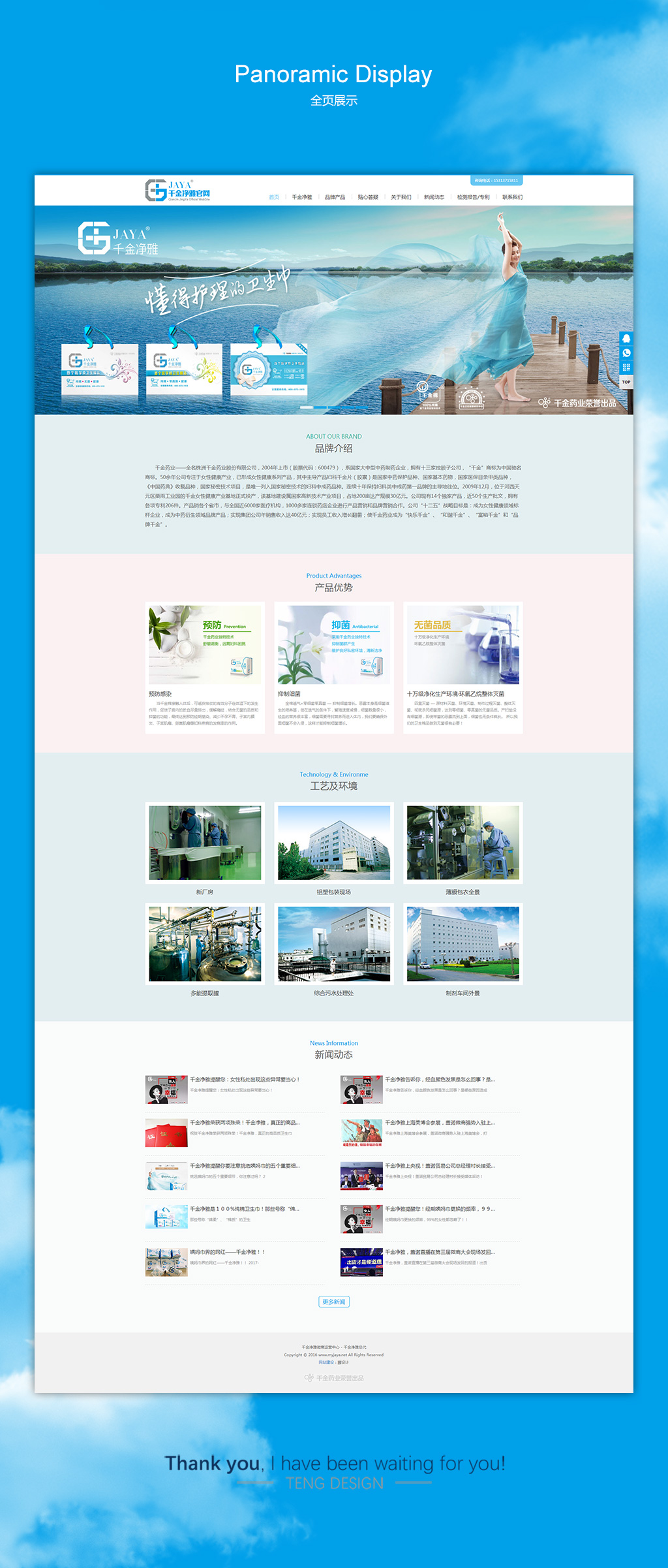 網(wǎng)站首頁(yè)全局效果