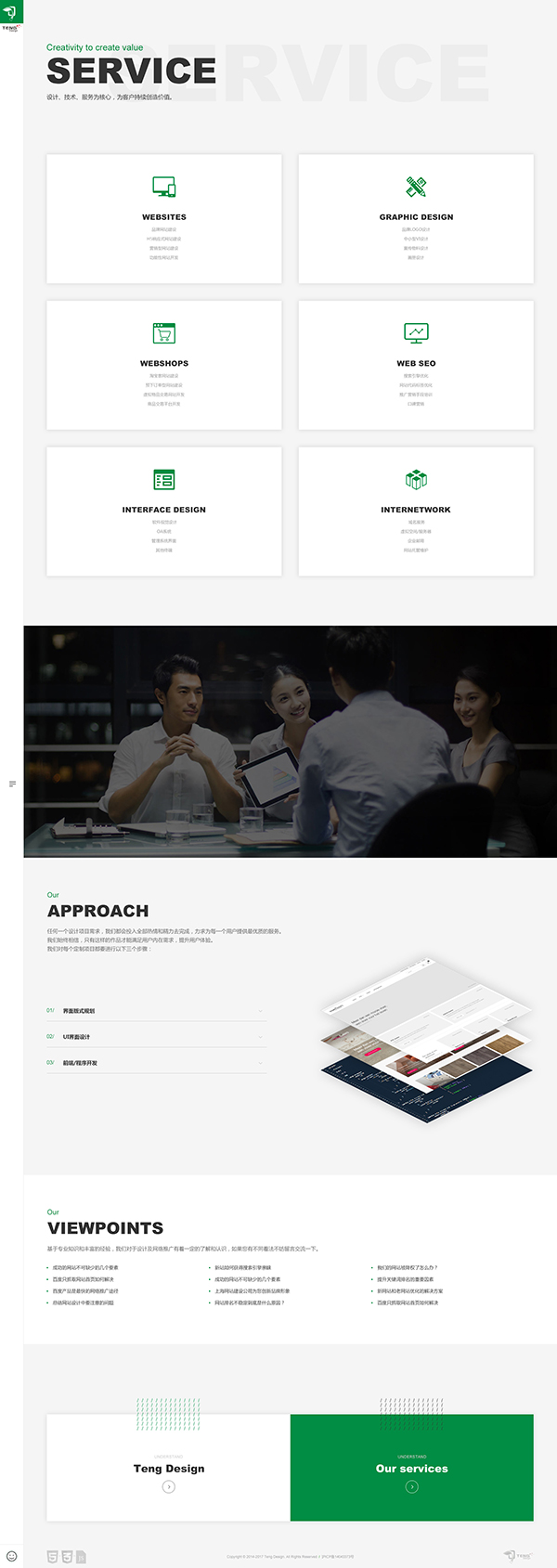 服務(wù)頁(yè)設(shè)計(jì)