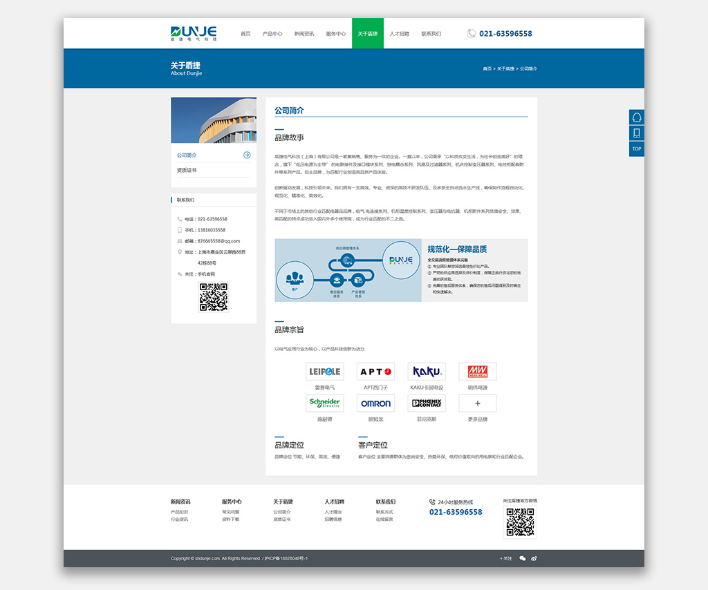 盾捷企業(yè)介紹