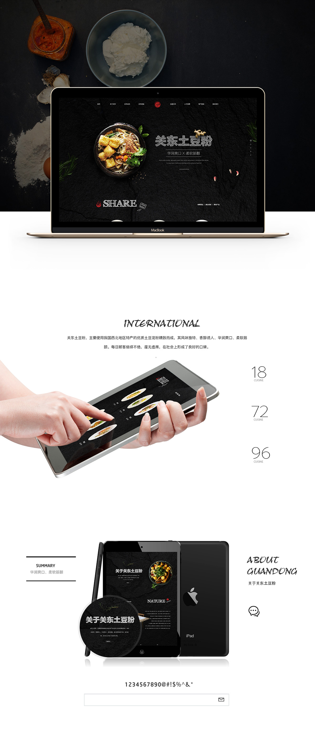 關(guān)東土豆粉形象規(guī)范設(shè)計(jì)