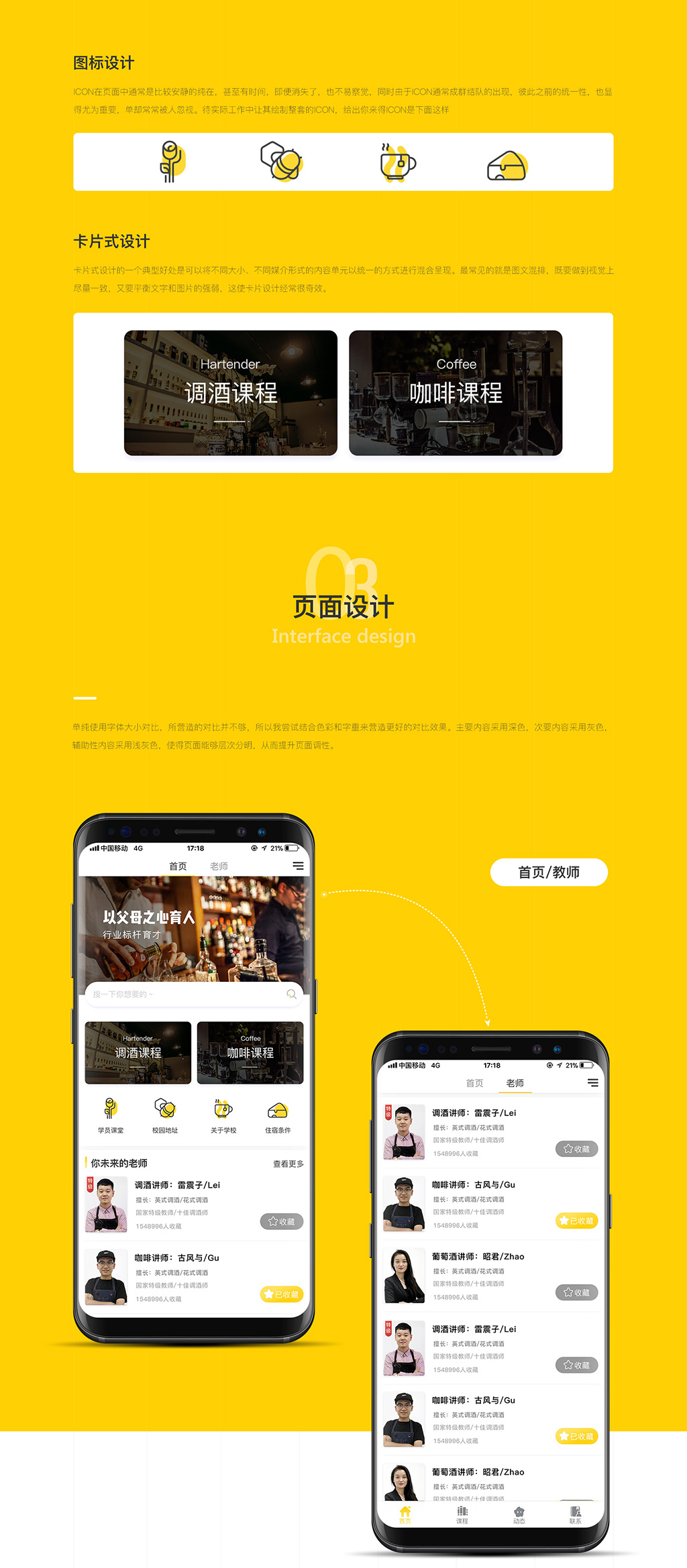 圖標(biāo)及卡片設(shè)計規(guī)范