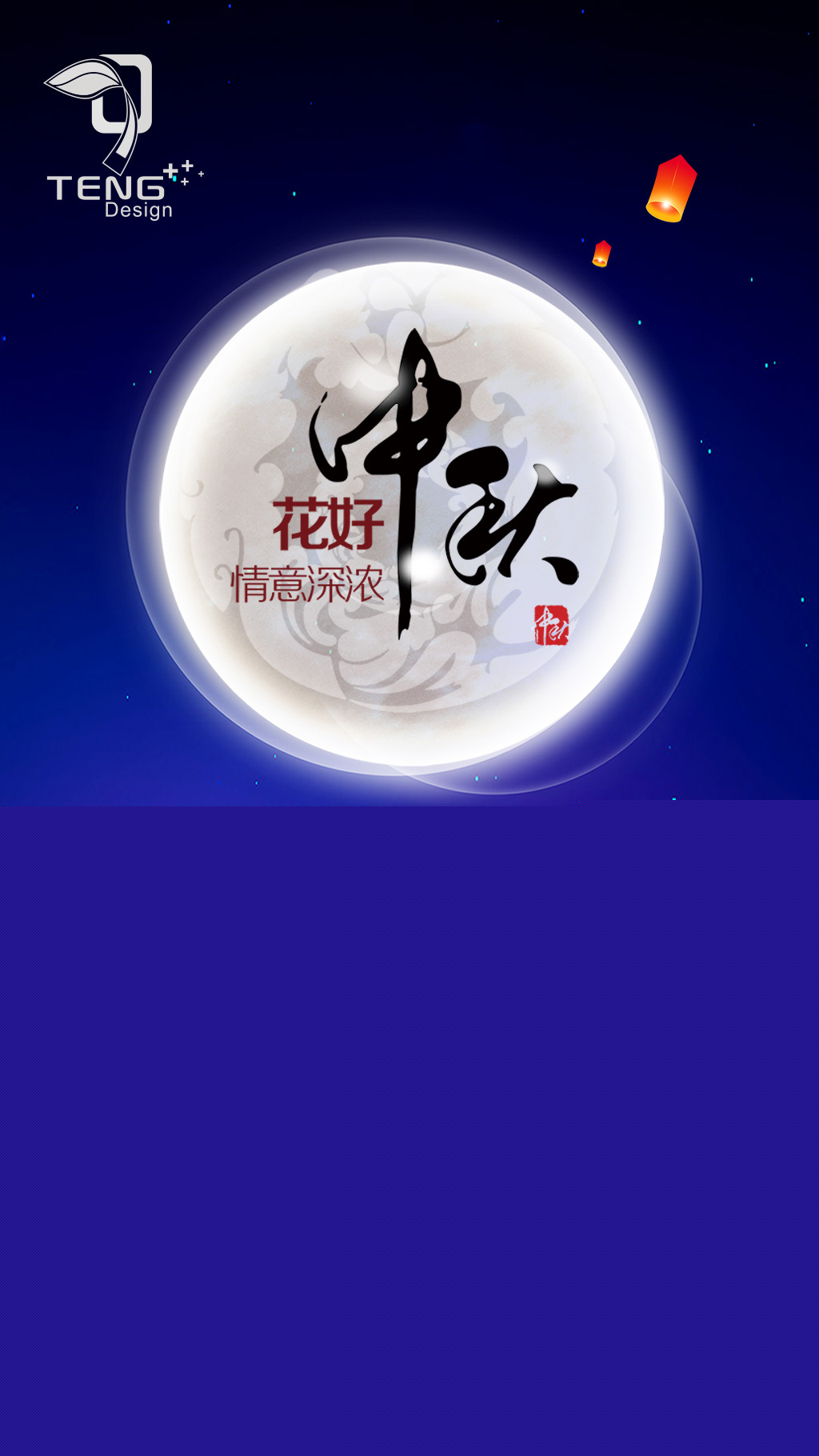 網(wǎng)站建設(shè),建站公司,中秋快樂(lè)