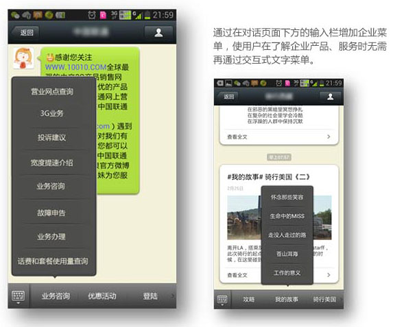 微信自定義交互菜單