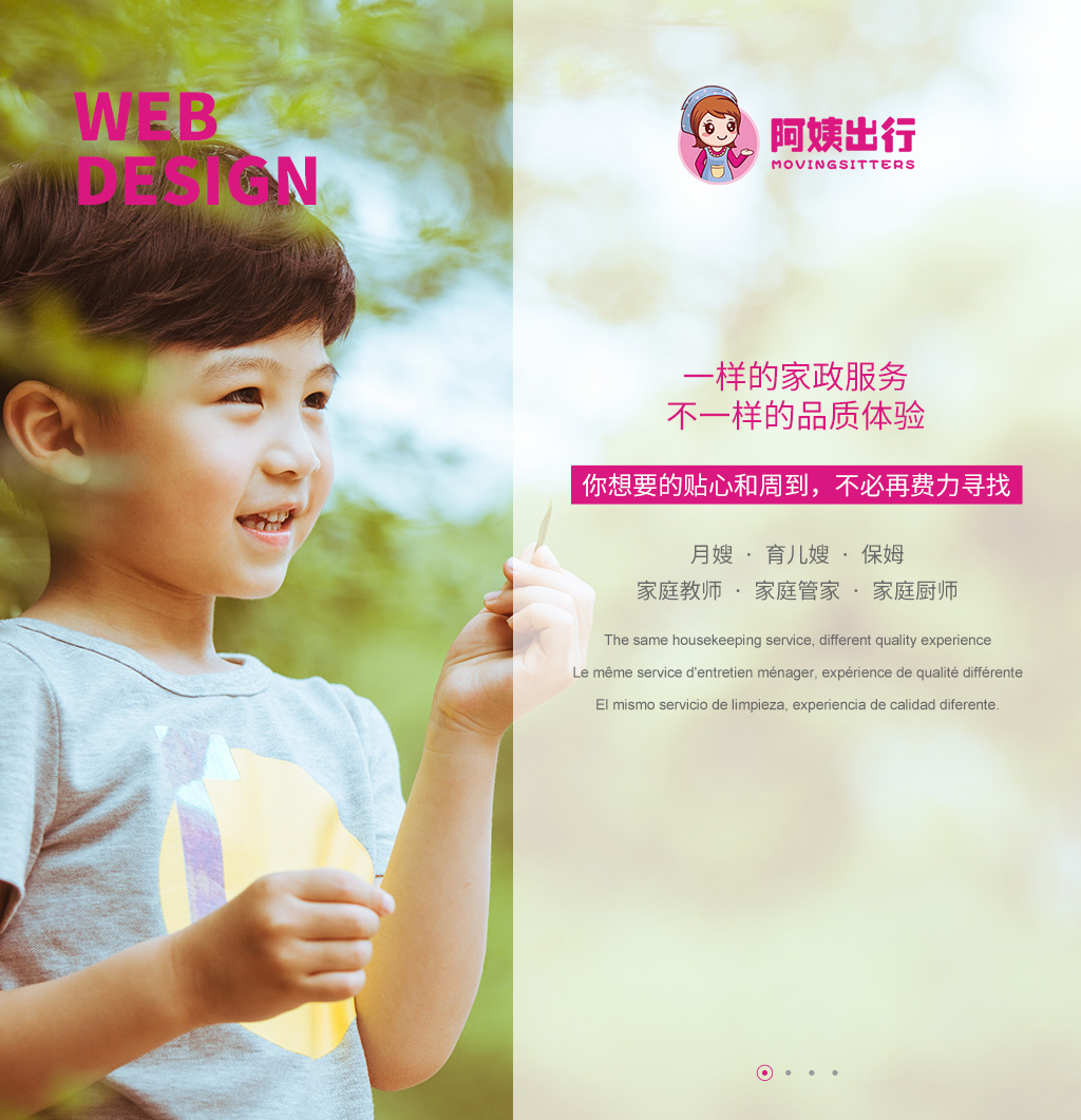 一樣的家政服務,不一樣的品質體驗