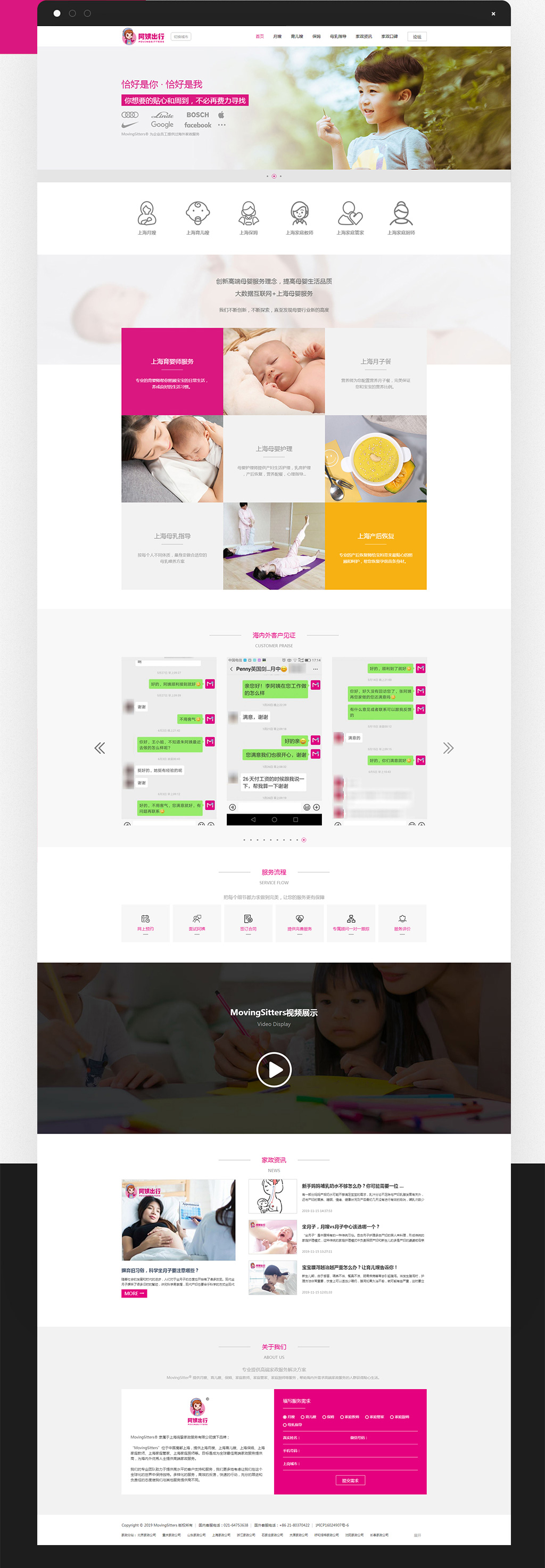 家政公司網站首頁設計