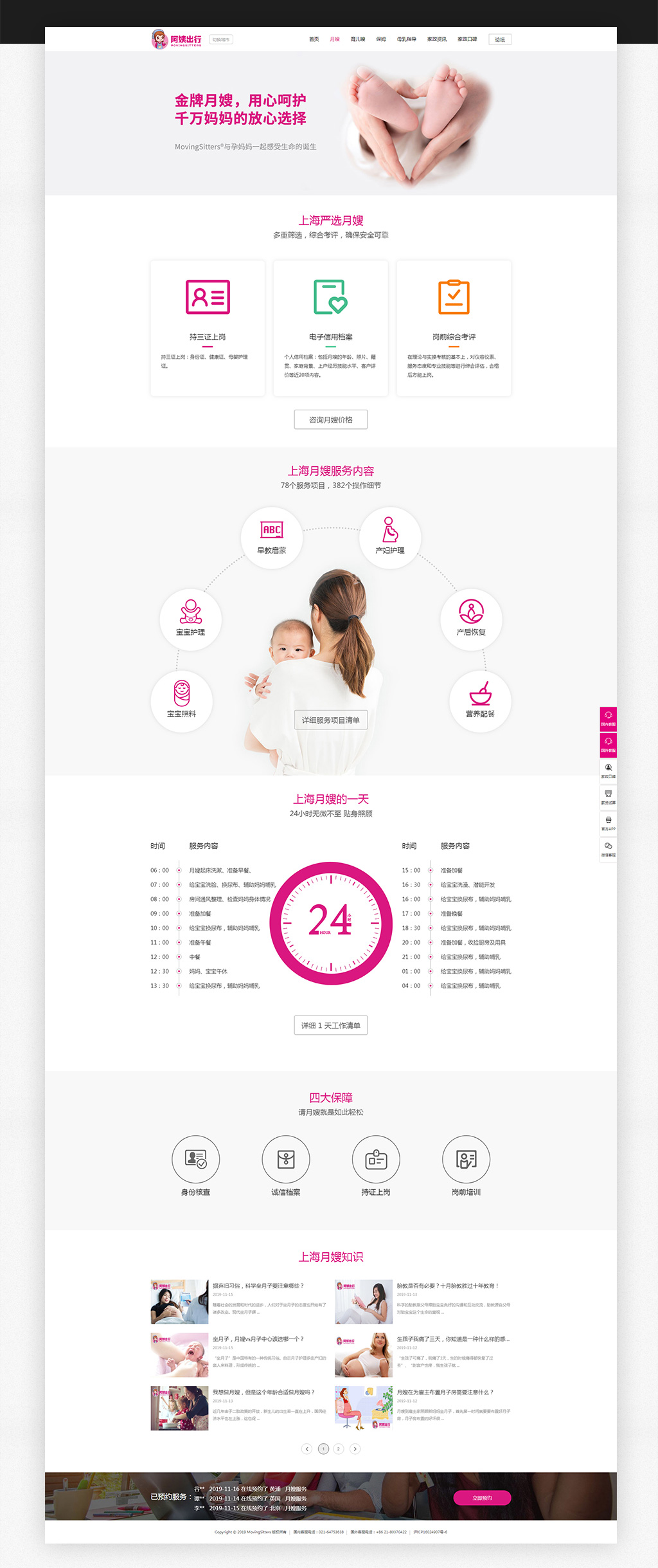 金牌月嫂網站頁面設計