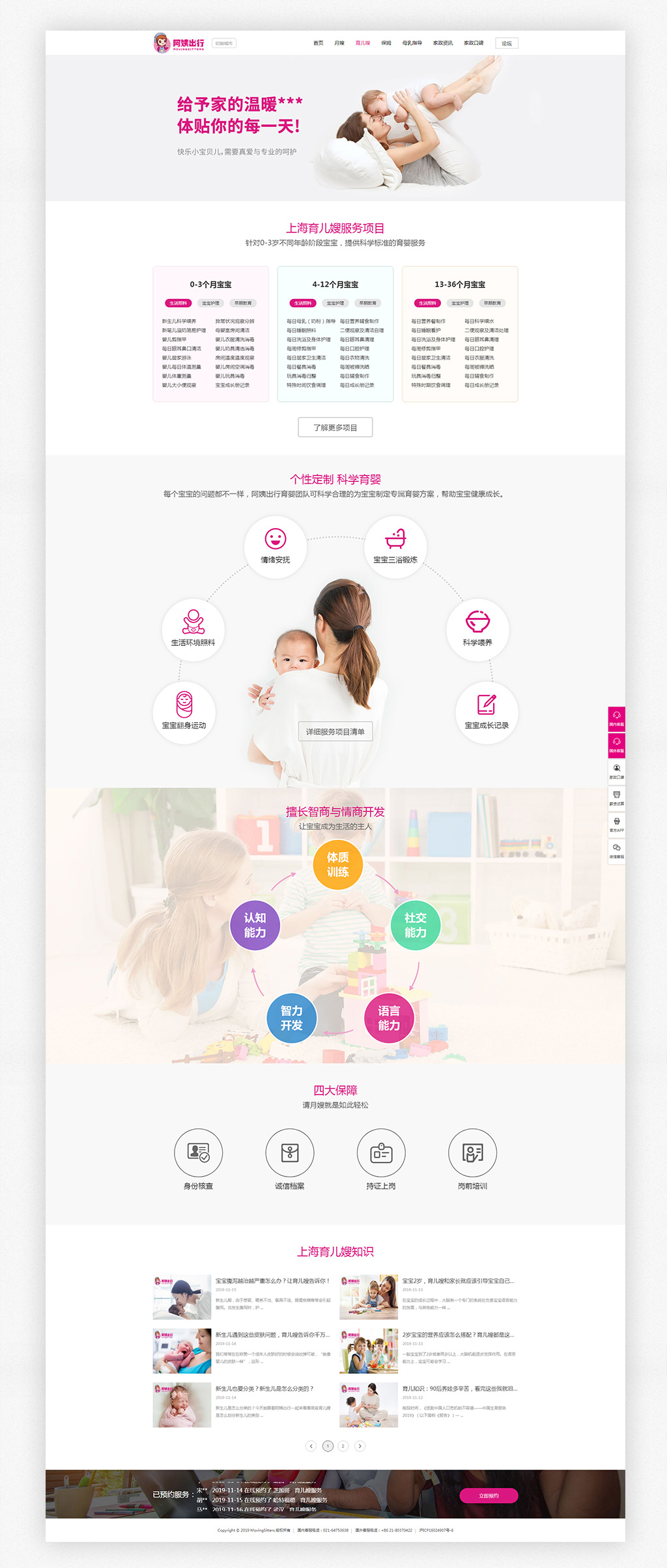 育兒嫂頁網站面設計