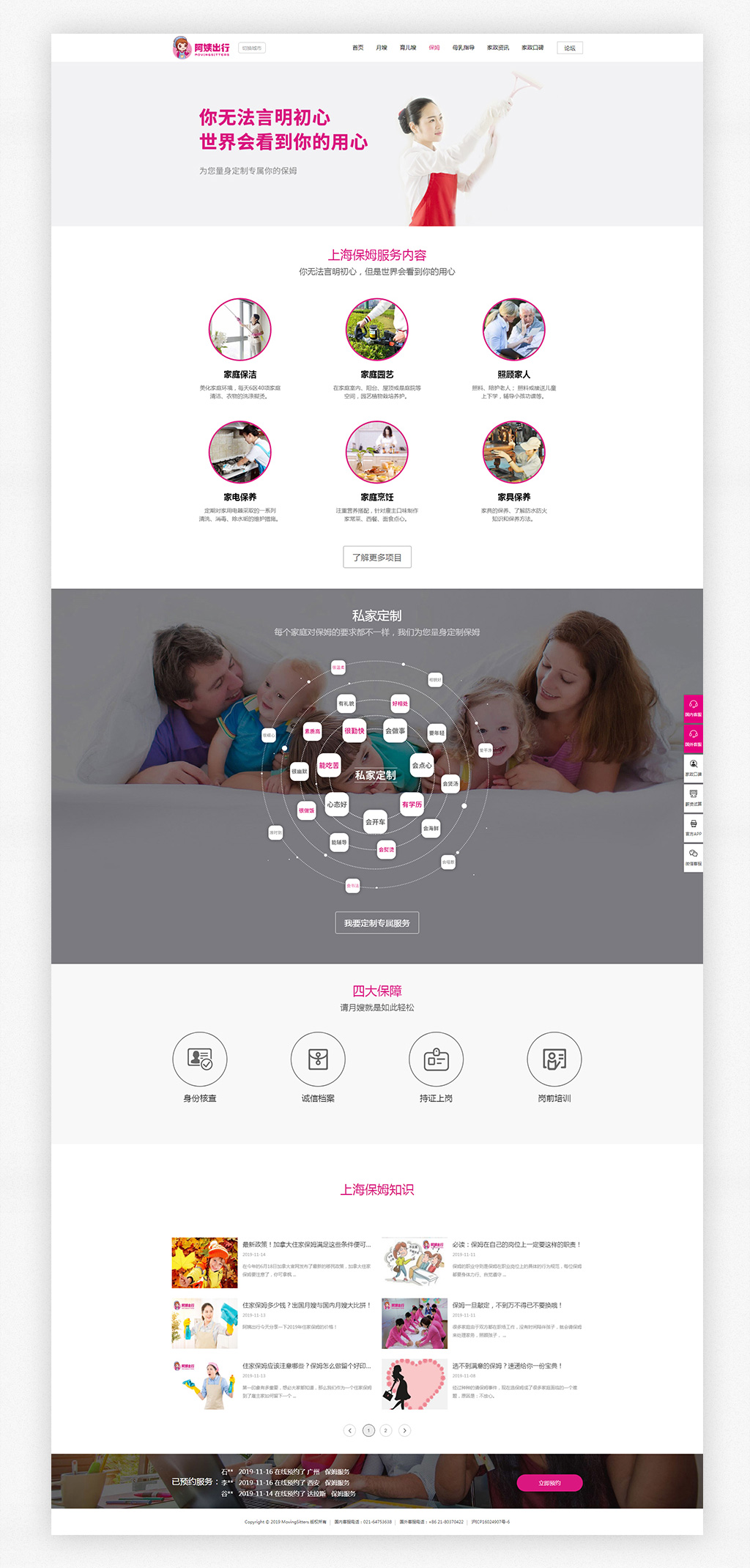 保姆網占頁面設計