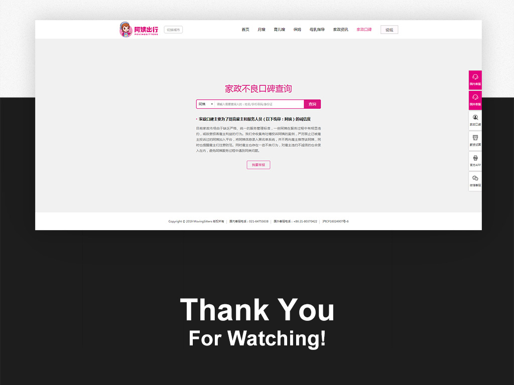 家政不良口碑頁面設計