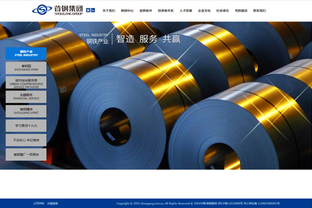 首鋼集團(tuán)(ShouGang Group)