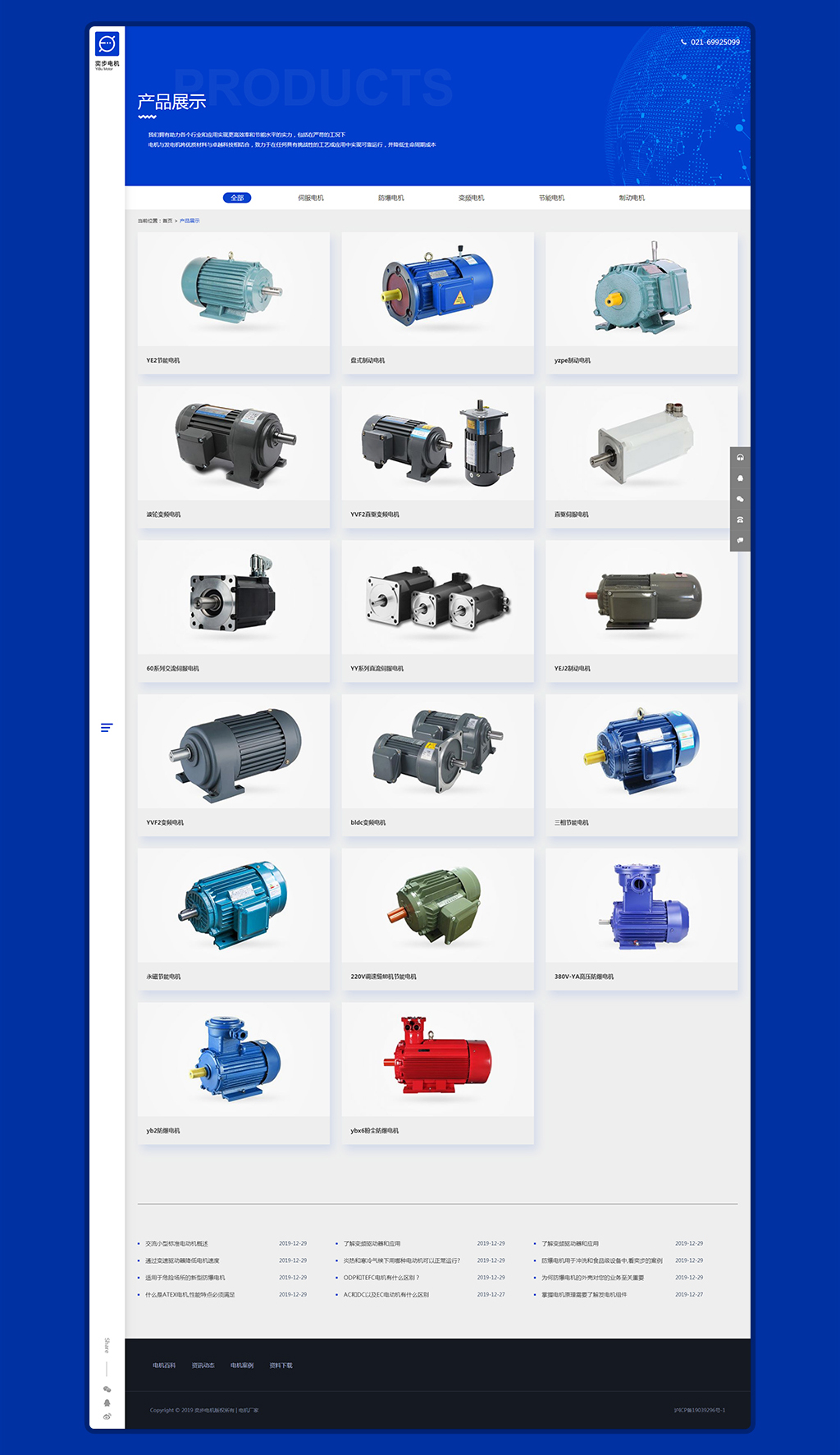 電機產(chǎn)品展示