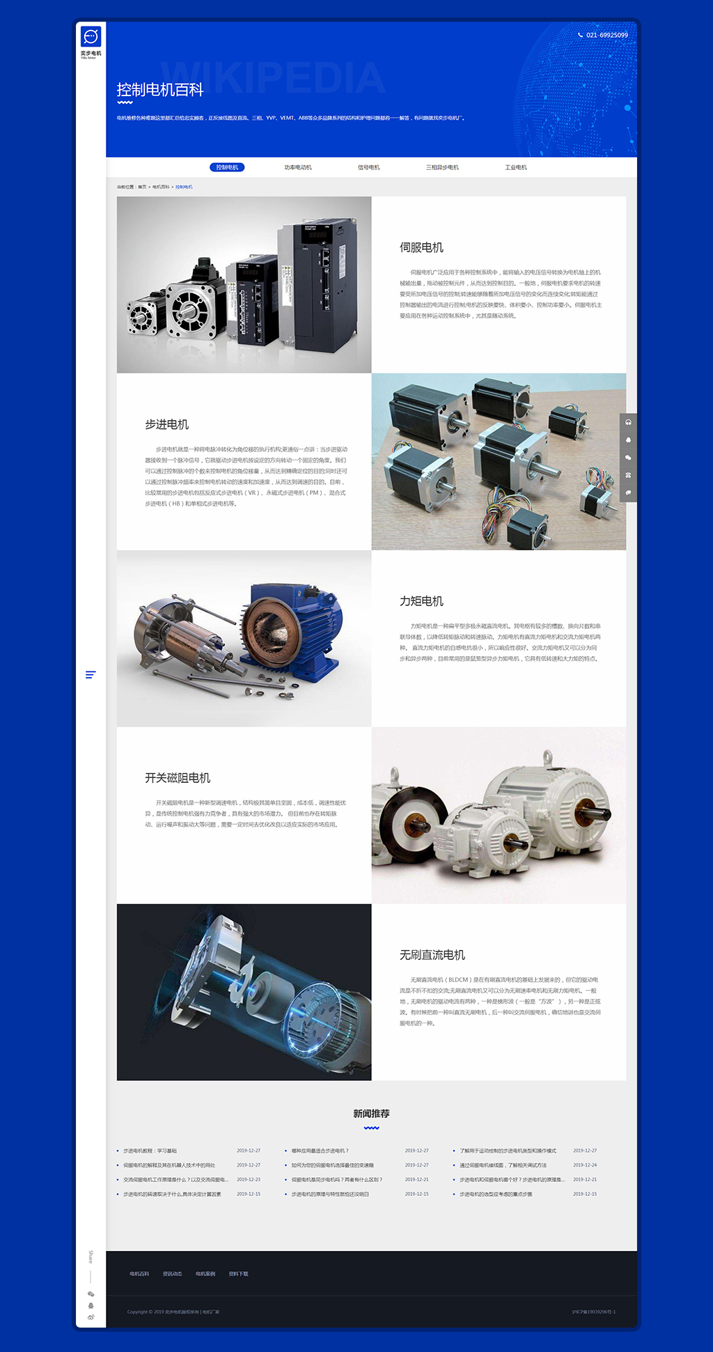 電機產(chǎn)品百科