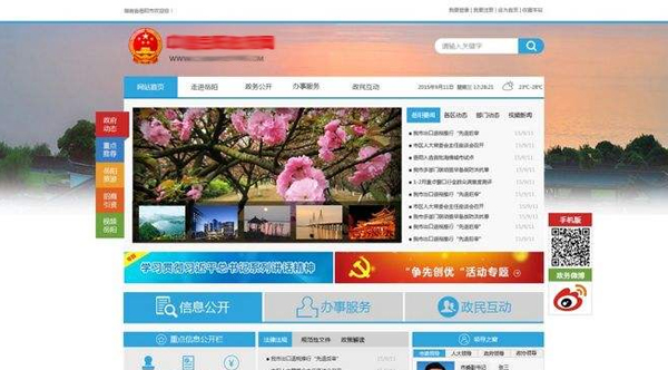 政府網(wǎng)站建設(shè)