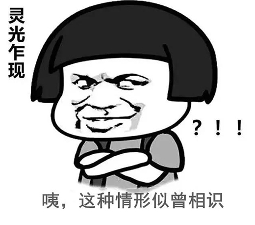 似曾相識的畫面