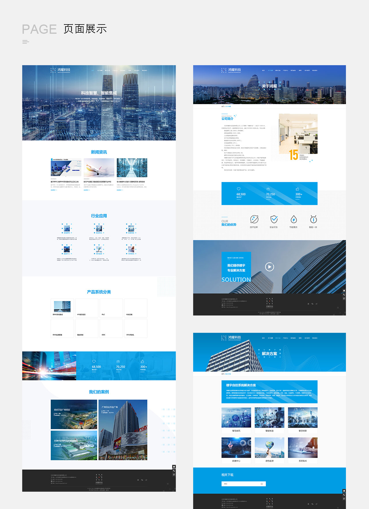 網(wǎng)站頁面展示