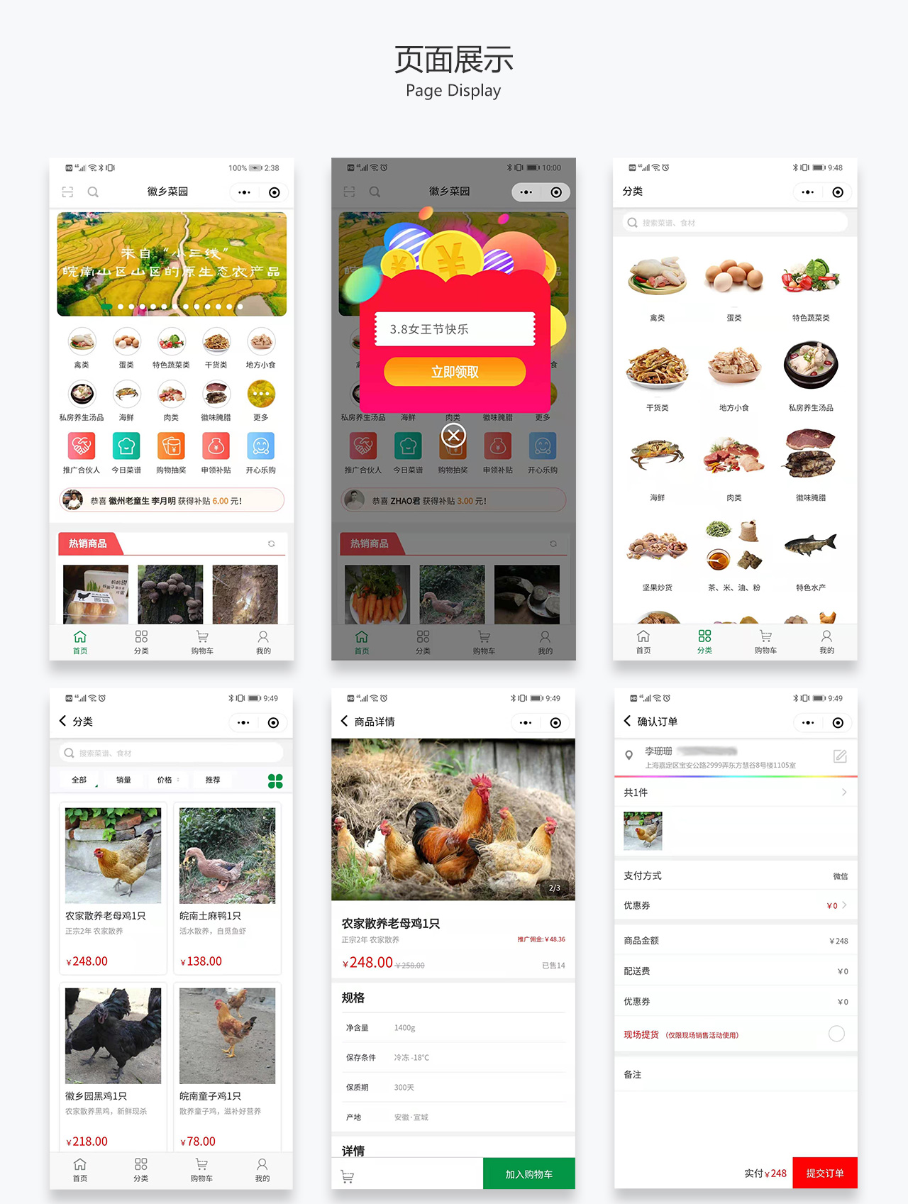 小程序設(shè)計頁面展示