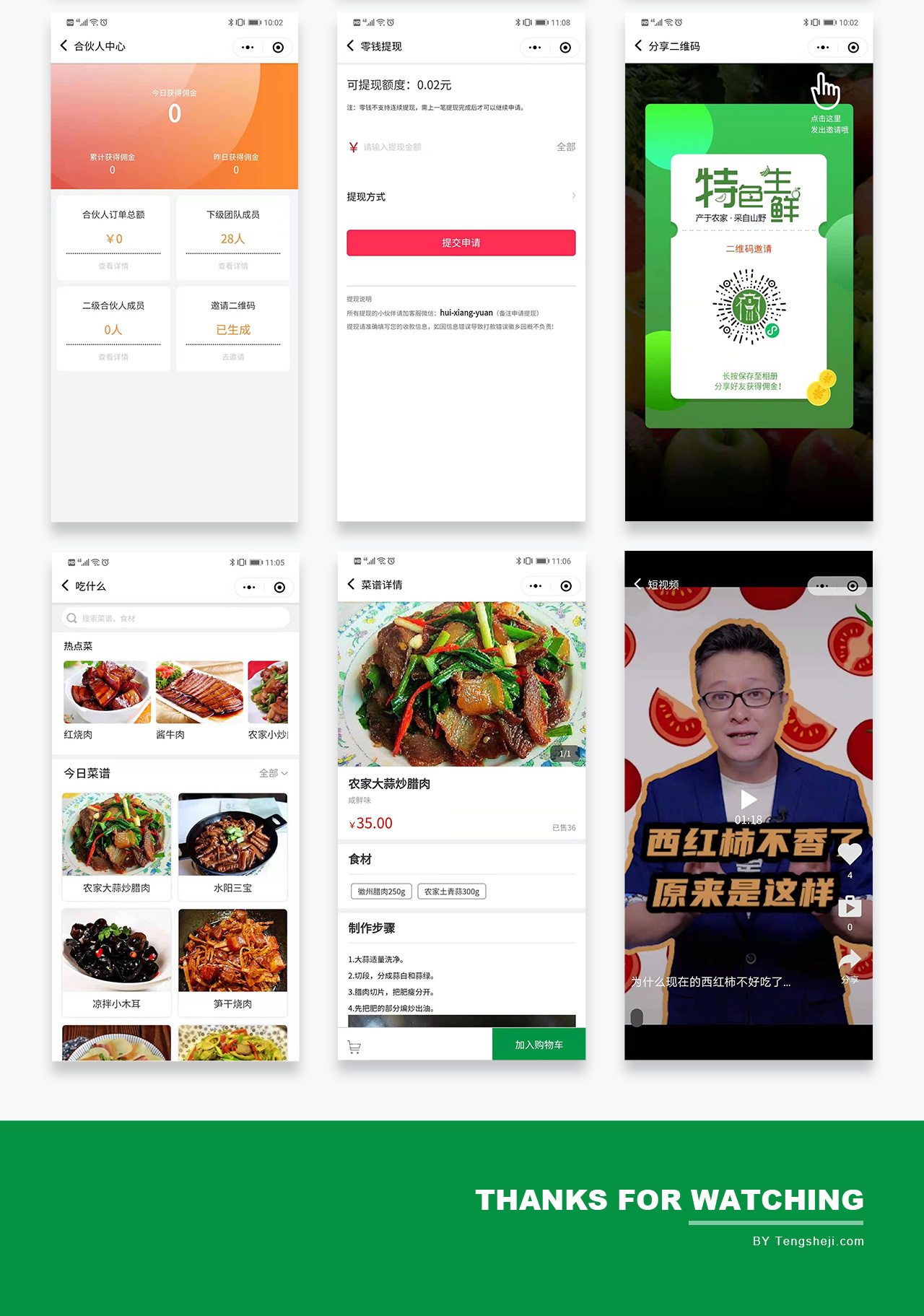 農(nóng)家菜小程序開發(fā)