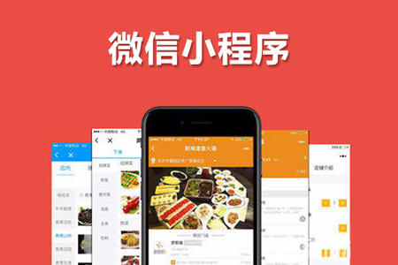 小程序開(kāi)發(fā),新零售小程序,微信小程序開(kāi)發(fā)