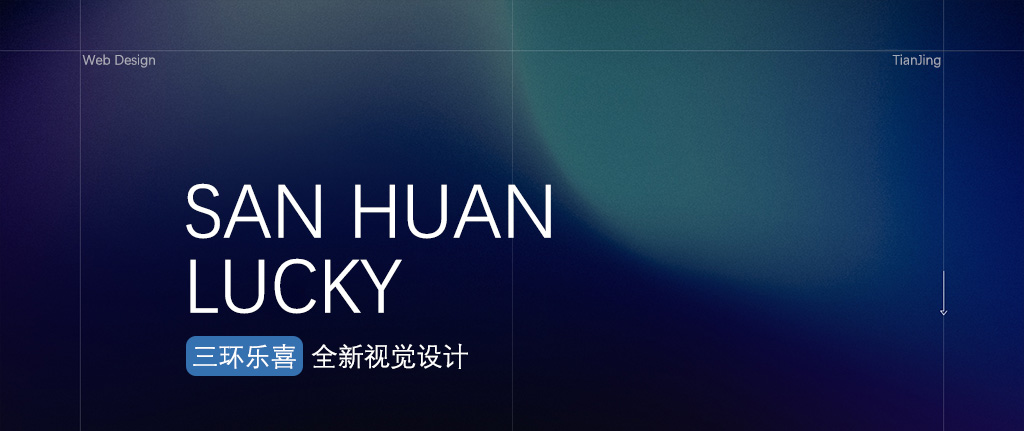 企業(yè)網(wǎng)站視覺設計