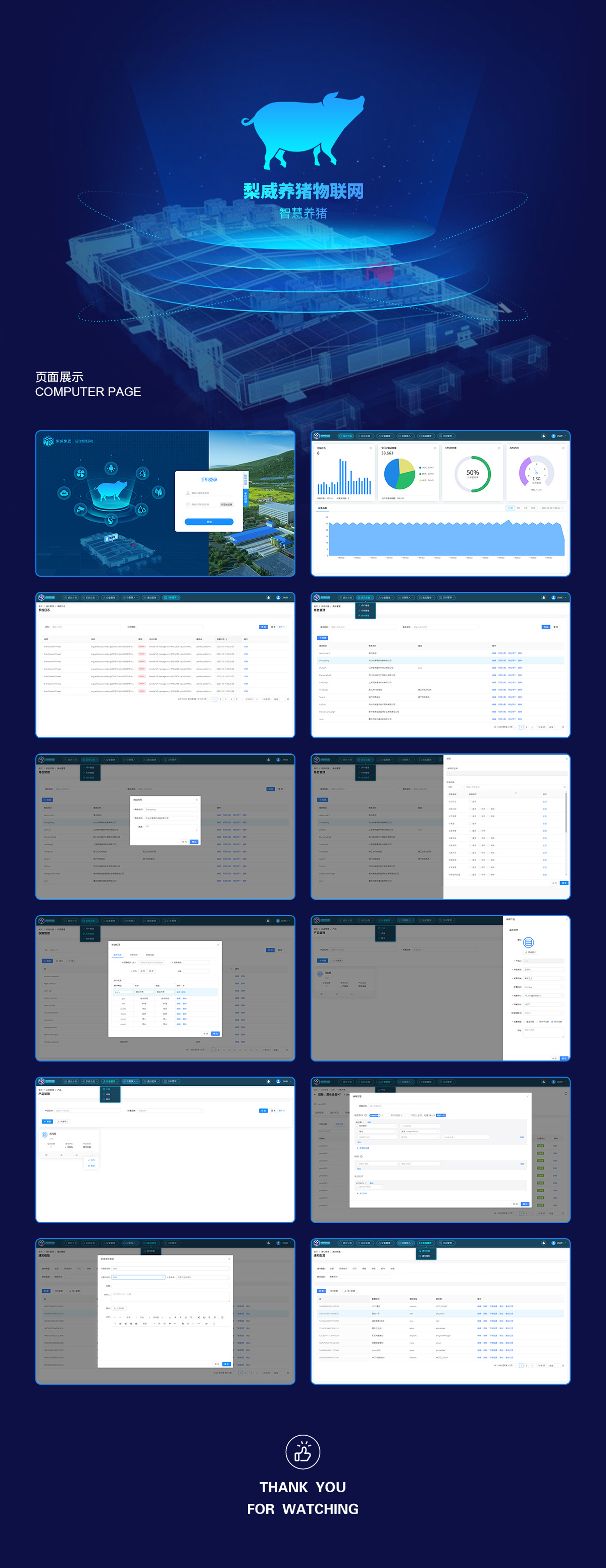 物聯(lián)網(wǎng)平臺,平臺UI設(shè)計,養(yǎng)豬物聯(lián)網(wǎng)