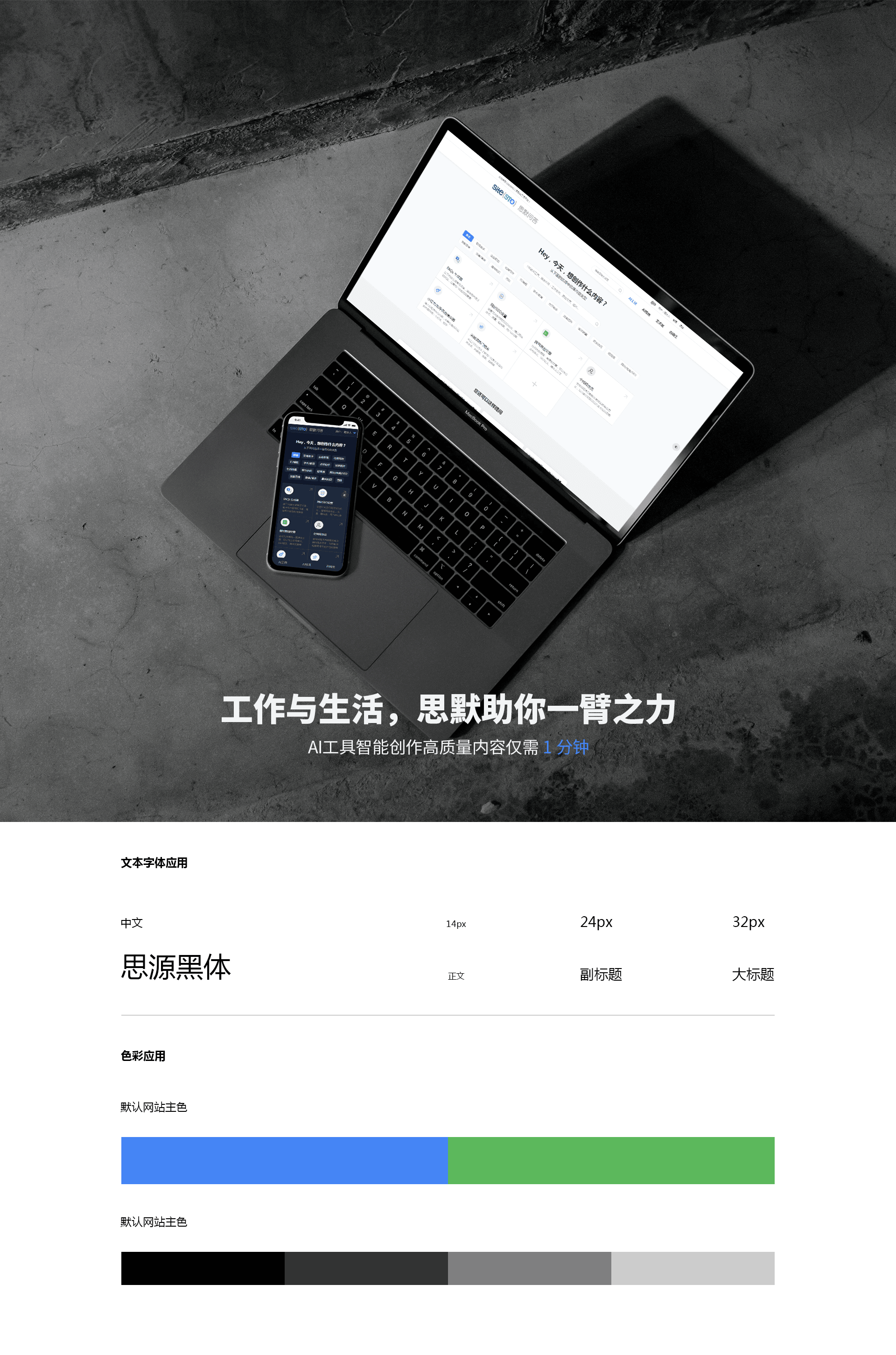 思默效果和顏色字體規(guī)范