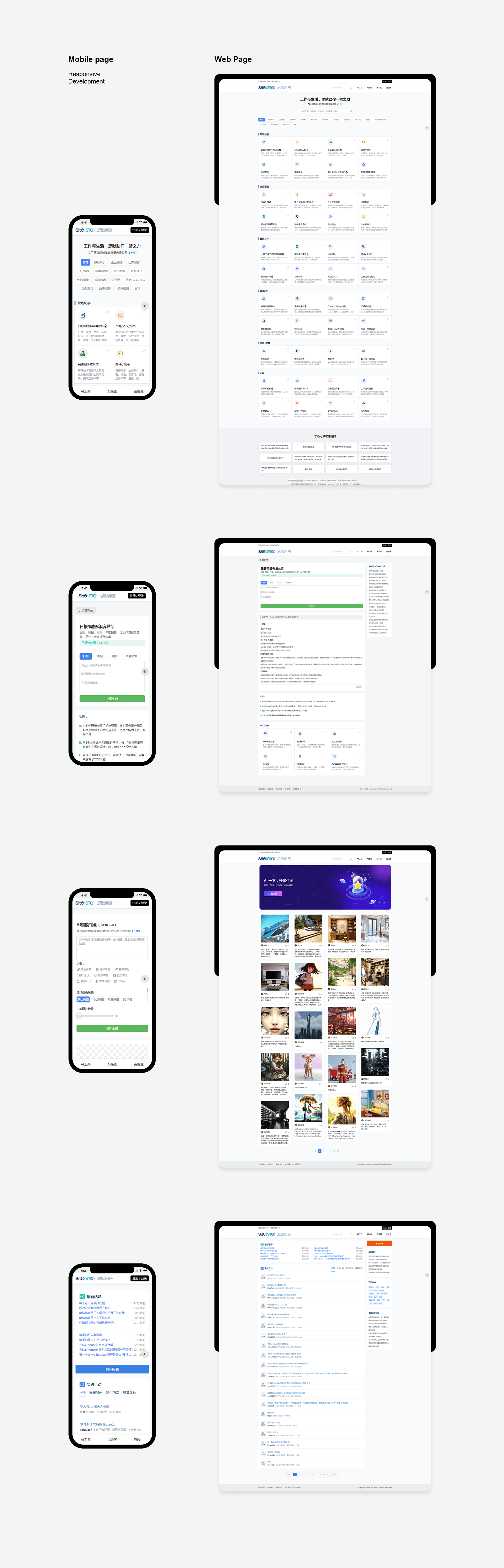 思默電腦端和移動端效果