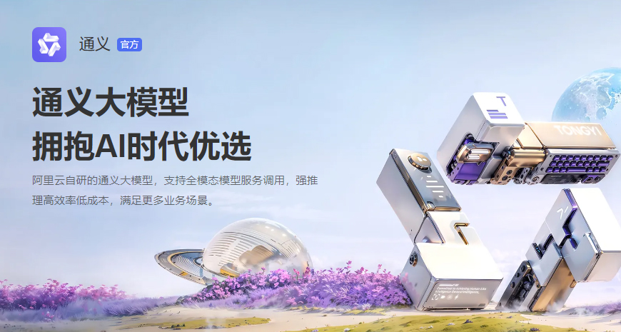 本地部署大模型,大模型,開源模型,通義千問