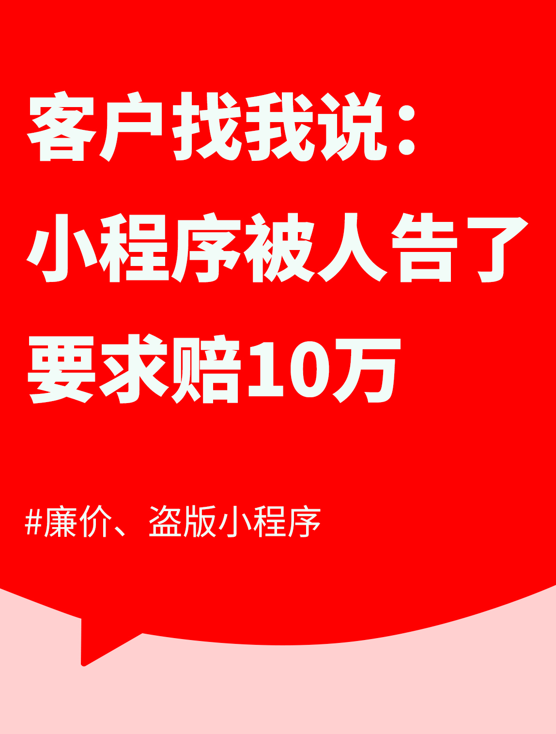 小程序賠償,盜版小程序,小程序被告