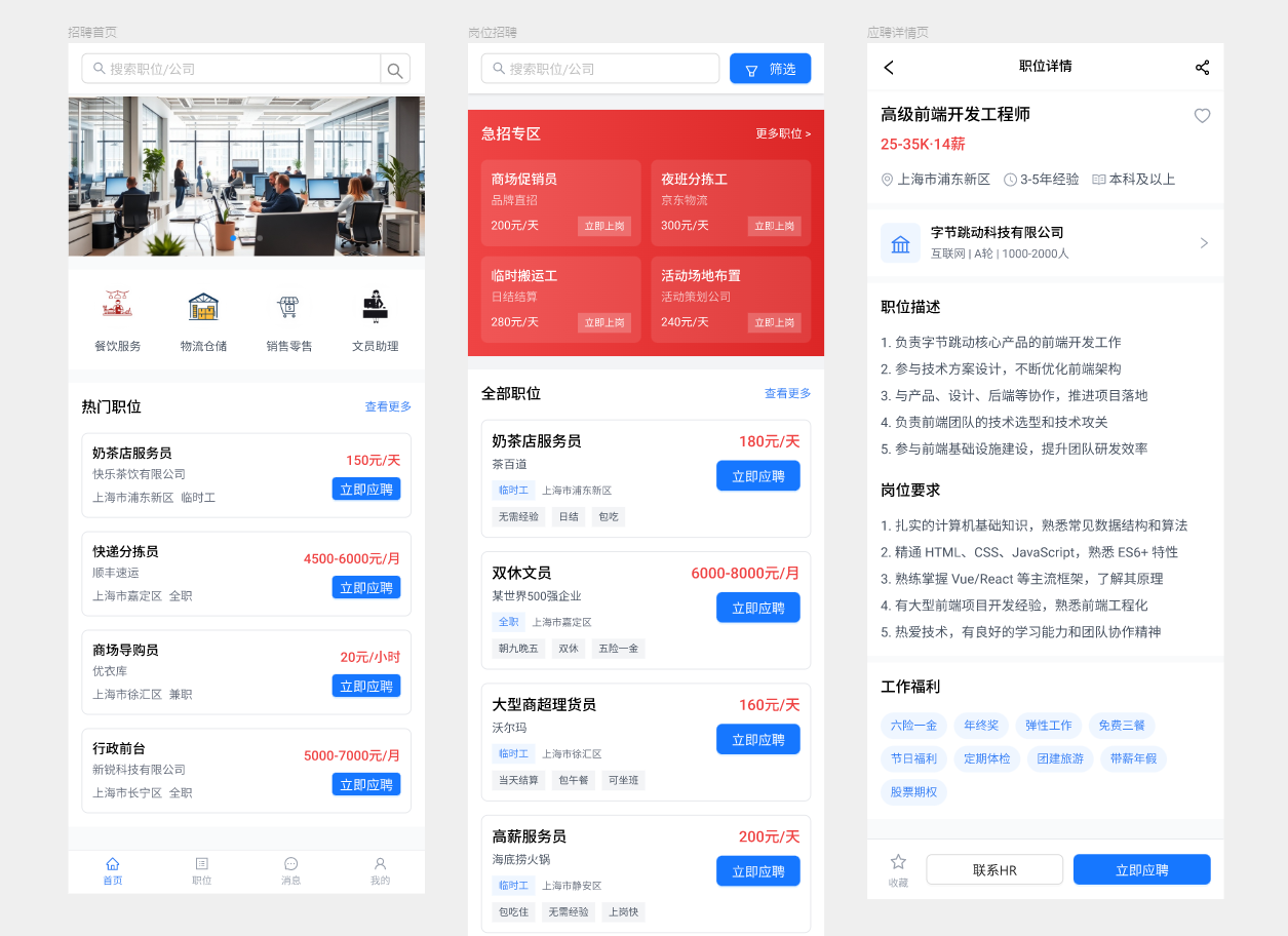 小程序開發(fā),招聘小程序,臨時(shí)工小程序,求職小程序