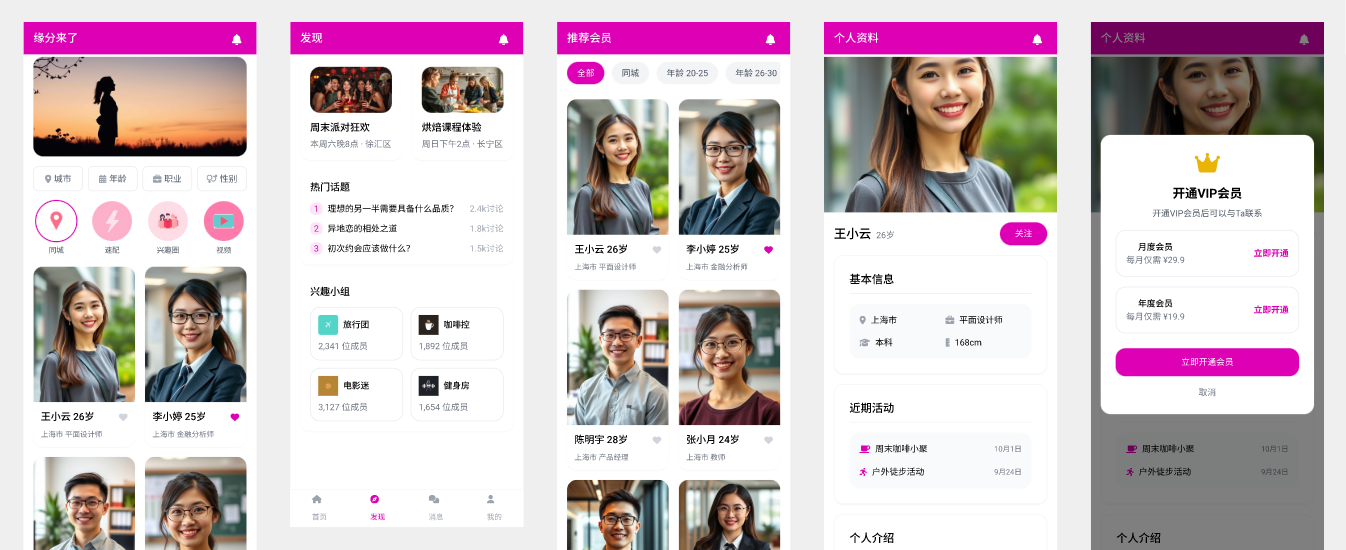 婚戀小程序,小程序開(kāi)發(fā),交友小程序,搭子小程序