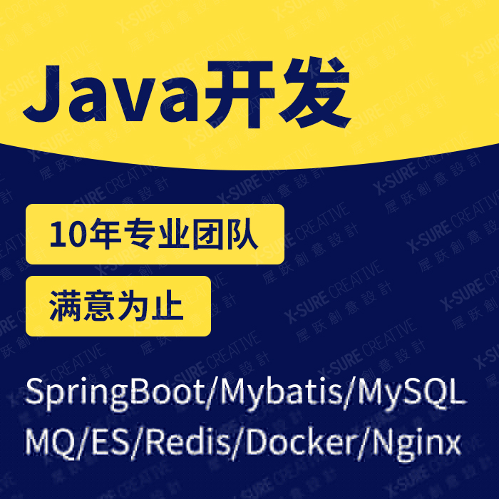 java開發(fā),java編程,java程序,java定制開發(fā)
