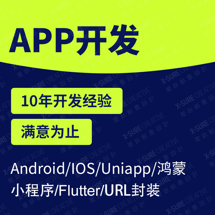 APP開發(fā),APP定制開發(fā),APP混合開發(fā),APP軟件開發(fā)