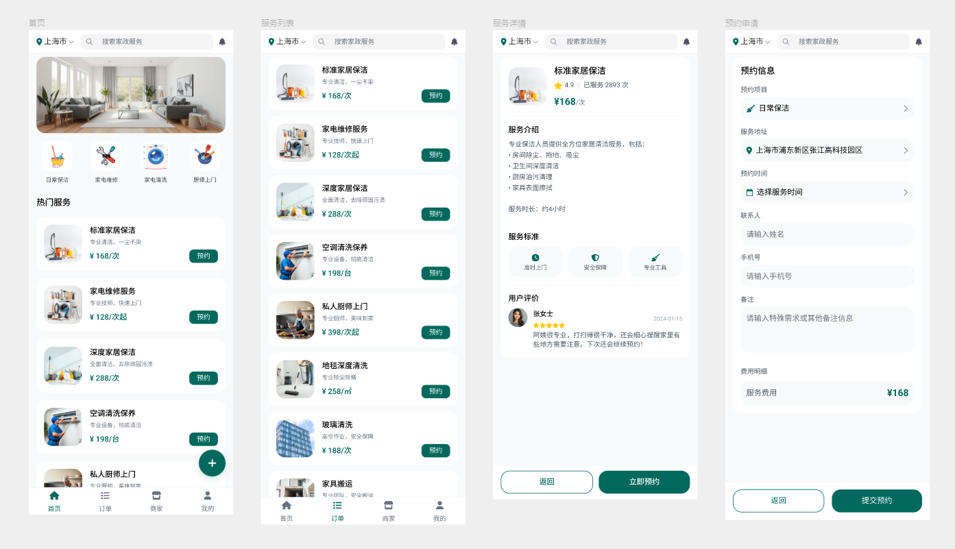 小程序開發(fā),小程序制作,家政小程序