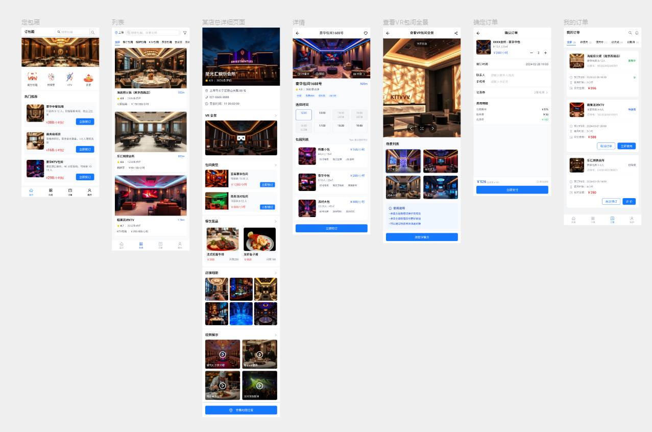 包廂預(yù)訂小程序,場所入駐小程序,定包廂小程序,餐飲酒店小程序,小程序定制開發(fā)