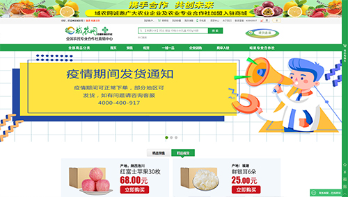 域農(nóng)網(wǎng)