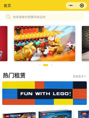 樂高租用小程序定制開發(fā)