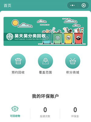 垃圾分類回收定制開發(fā)