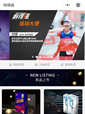 利得強(qiáng)官方商城小程序開發(fā)