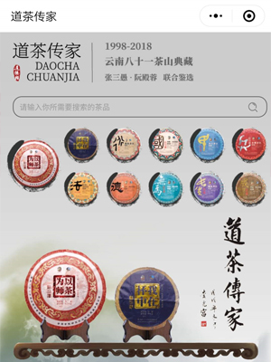 道茶傳家小程序開發(fā)